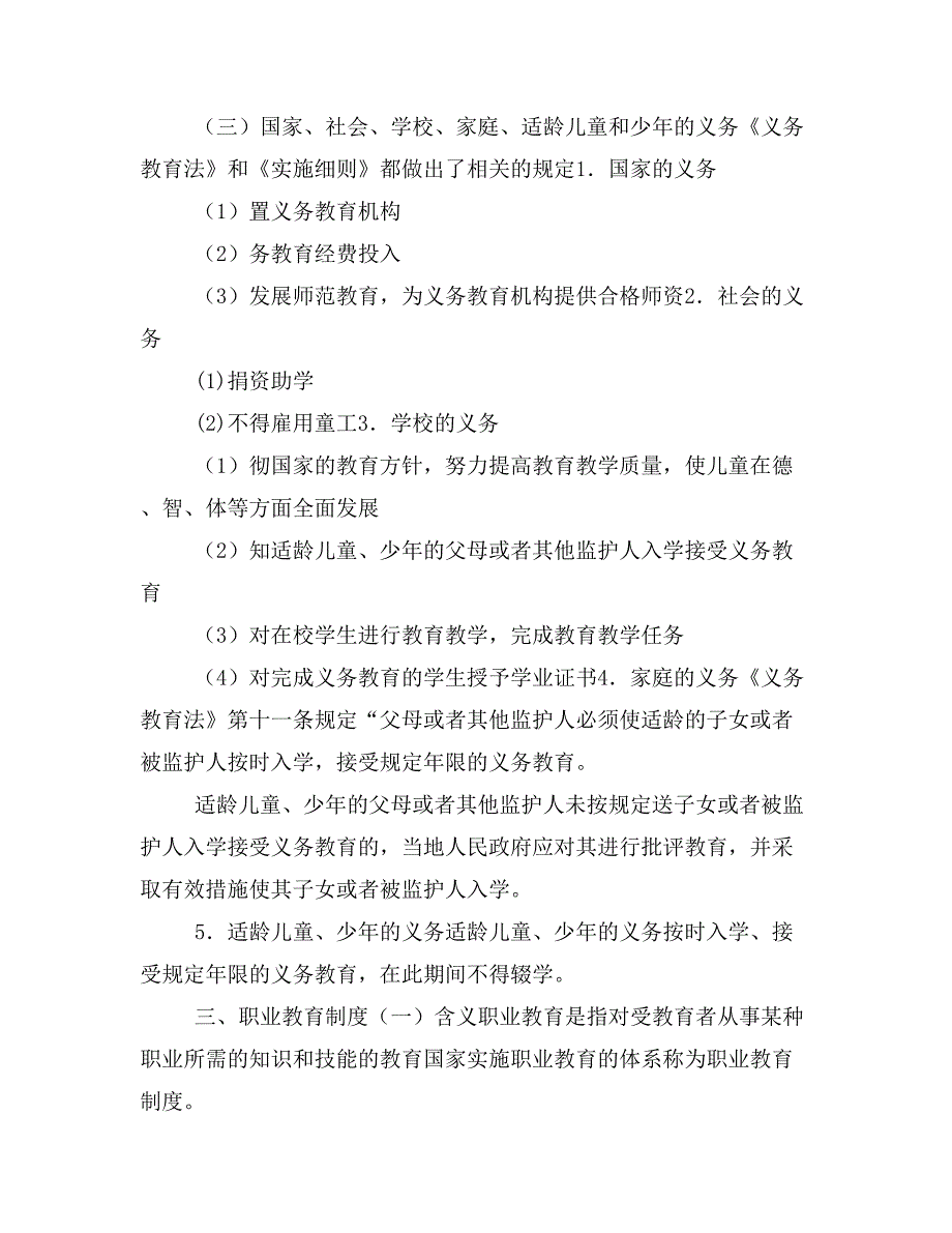 教育基本制度范文_第3页