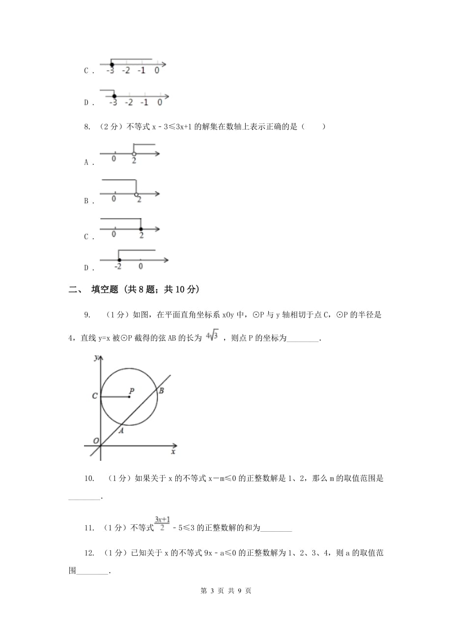 数学（苏科版）七年级下册第11章 11.4解一元一次不等式 同步练习B卷.doc_第3页