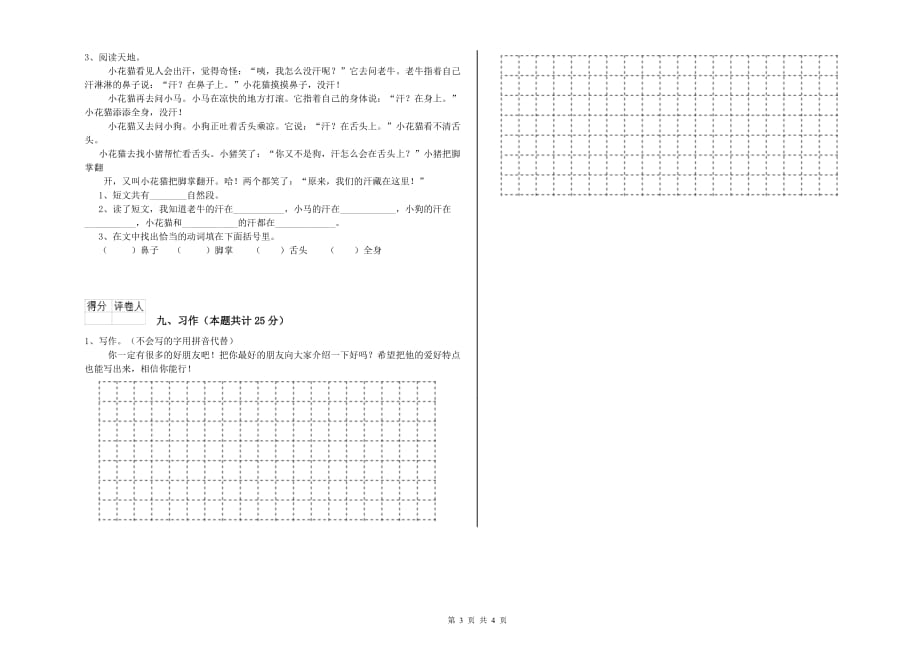 实验小学二年级语文上学期强化训练试卷 附答案.doc_第3页