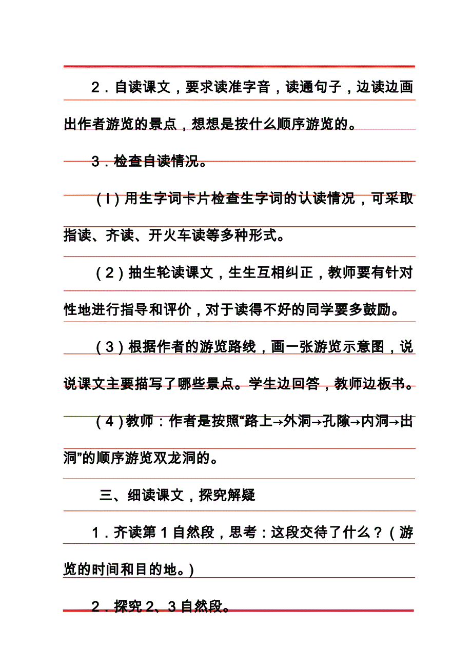 四年级下册3.4课教案学案.doc_第3页