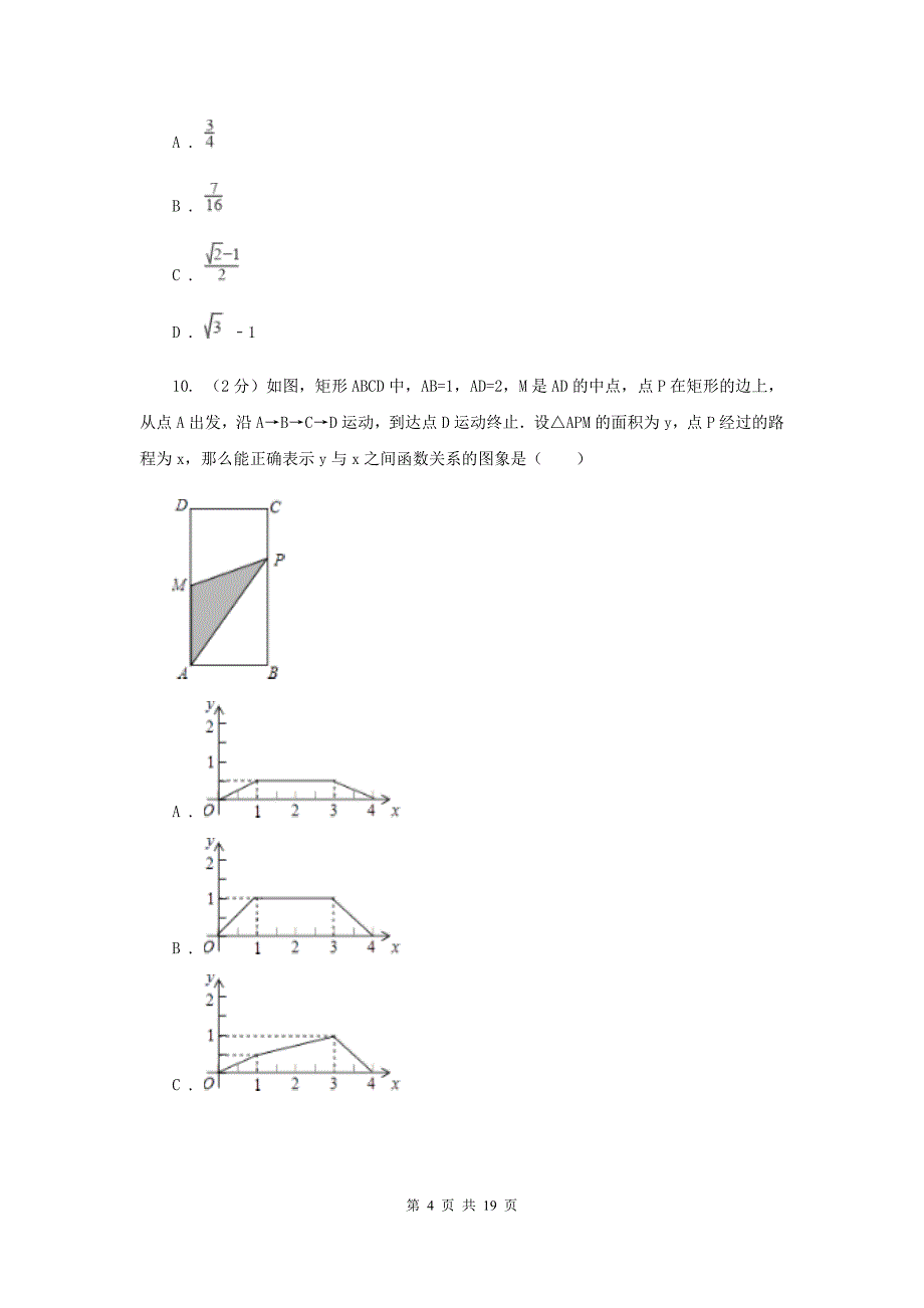 2020届中考数学学业信息试卷（一）（I）卷.doc_第4页
