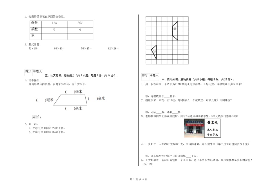 2019年三年级数学上学期月考试卷 浙教版（附答案）.doc_第2页