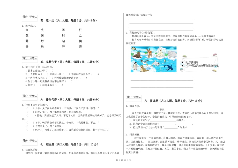 2020年二年级语文上学期单元检测试卷A卷 含答案.doc_第2页