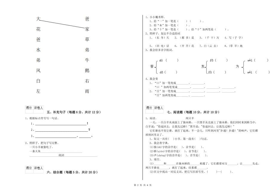 2020年一年级语文【上册】月考试卷 江苏版（附解析）.doc_第2页