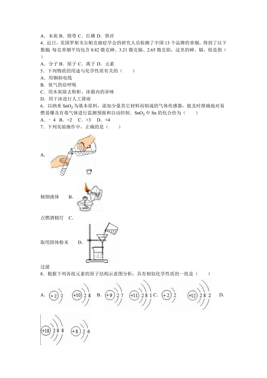 2019-2020年九年级（上）质检化学试卷（1月份）.doc_第2页