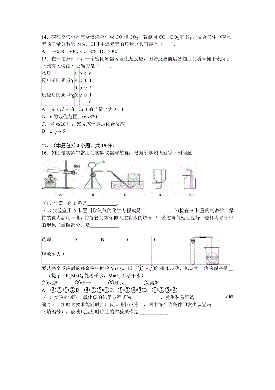 2019-2020年九年级（上）质检化学试卷（1月份）.doc_第4页