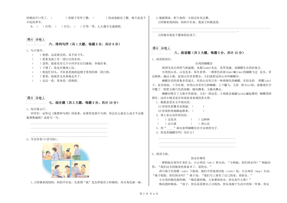 2020年重点小学二年级语文下学期单元检测试卷D卷 附解析.doc_第2页