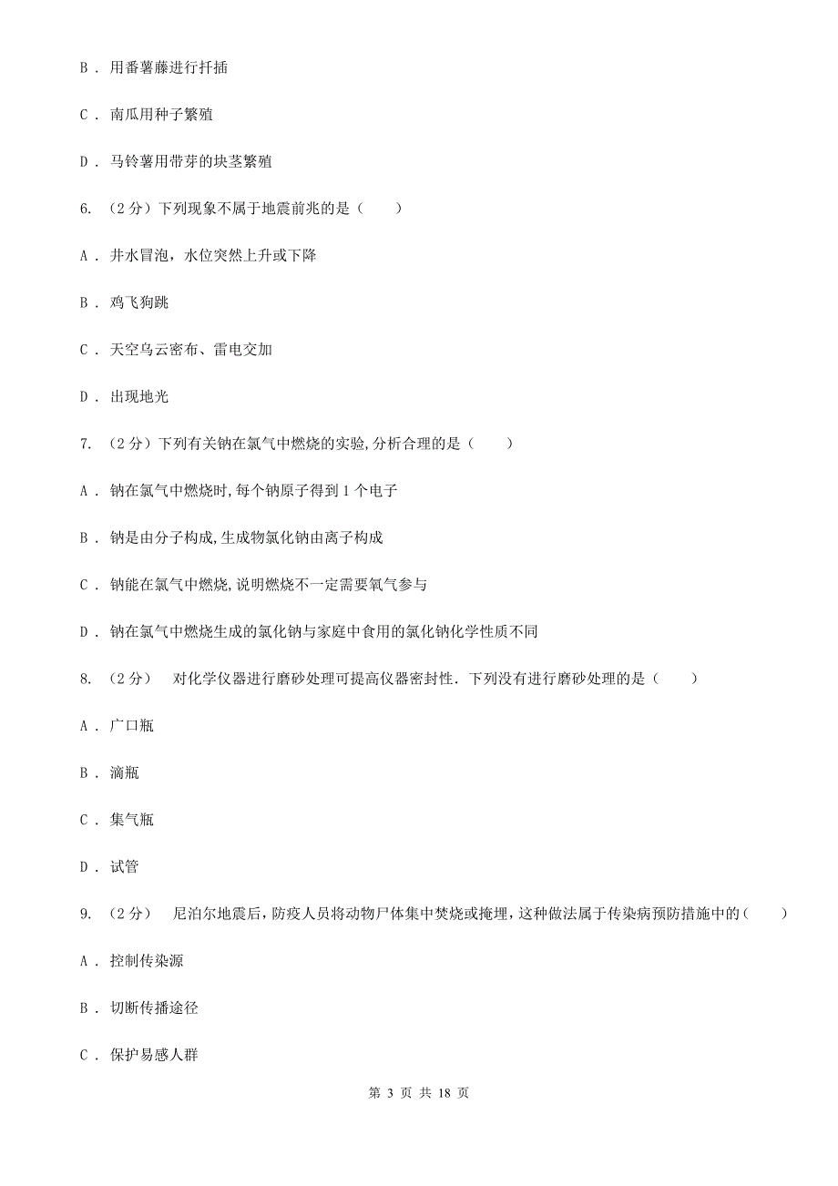 华师大版科学中考备考模拟测试卷（9）（I）卷.doc_第3页