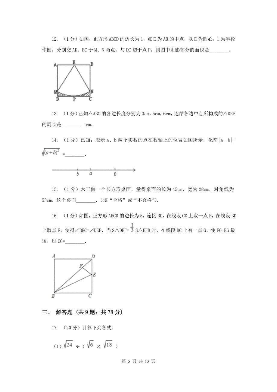 2020届八年级下学期期中数学试卷（B卷）H卷.doc_第5页