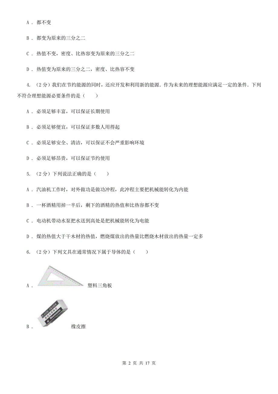 新人教版2020年九年级上学期物理第二次月考试卷D卷.doc_第2页