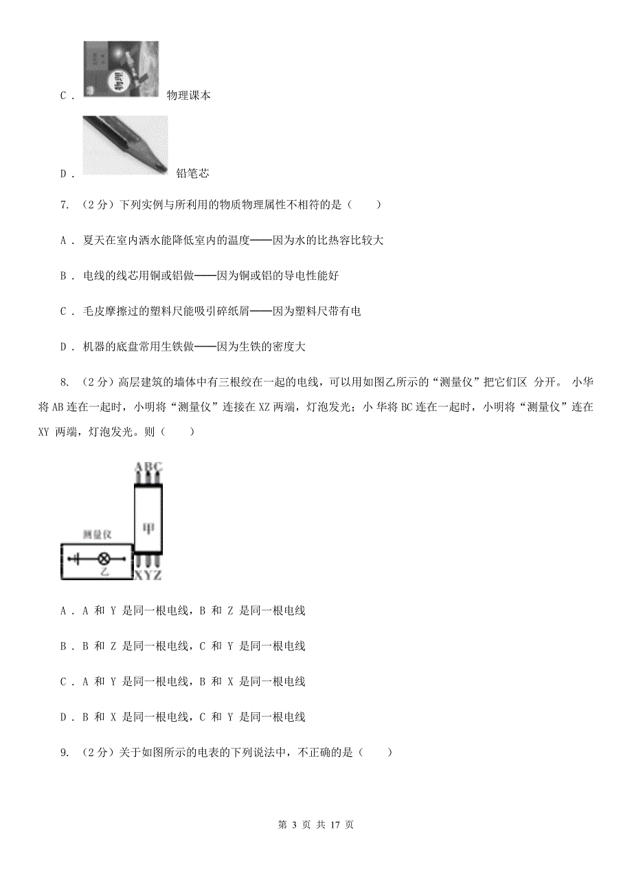 新人教版2020年九年级上学期物理第二次月考试卷D卷.doc_第3页