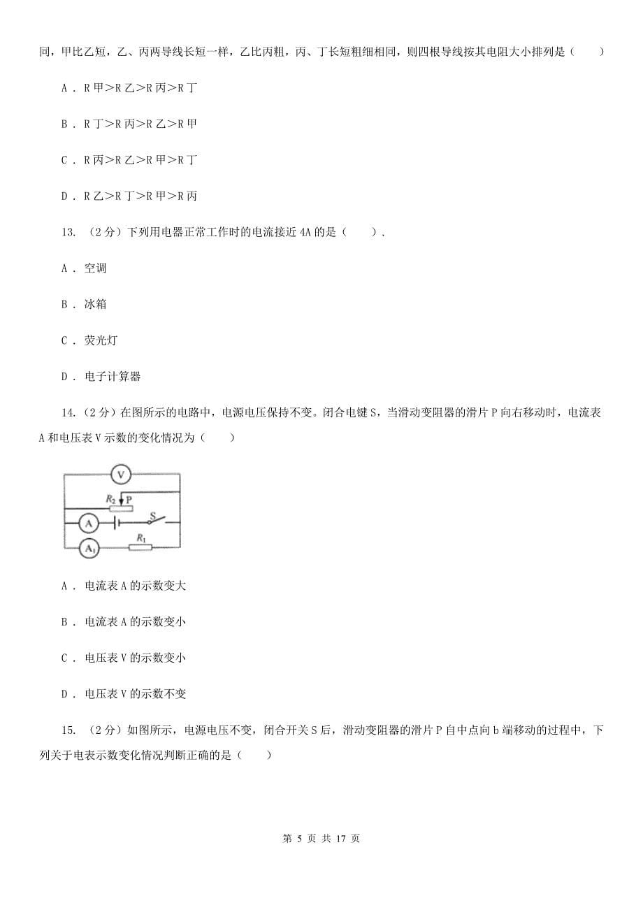 新人教版2020年九年级上学期物理第二次月考试卷D卷.doc_第5页