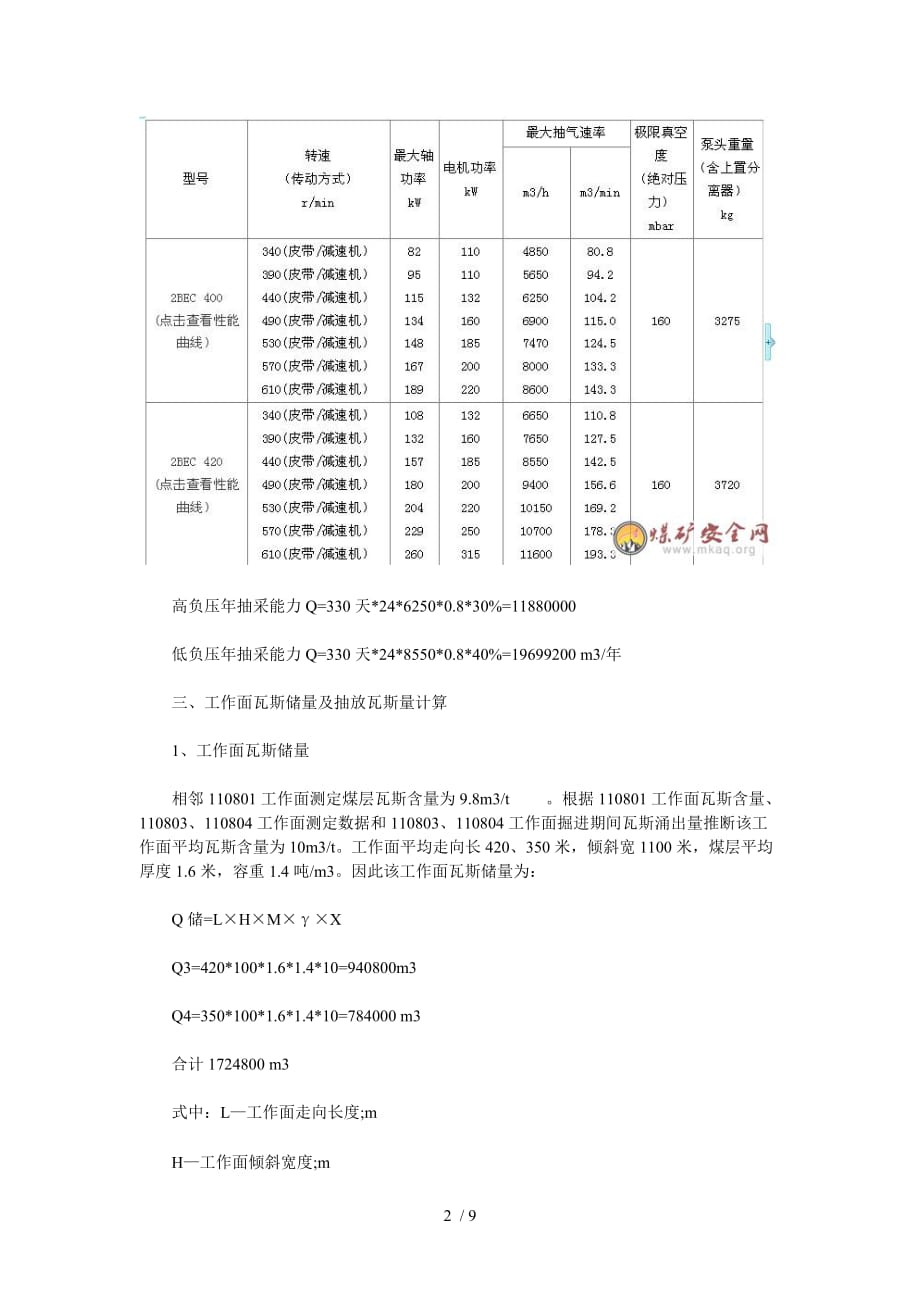 金银山煤矿年抽、掘、采计划_第2页