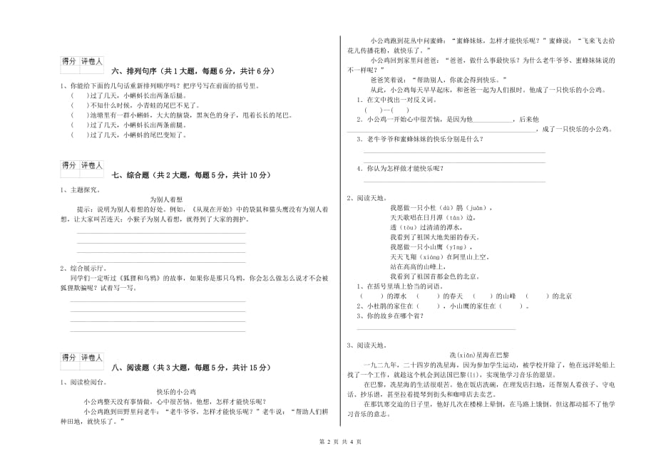 2020年重点小学二年级语文【下册】能力提升试题B卷 含答案.doc_第2页