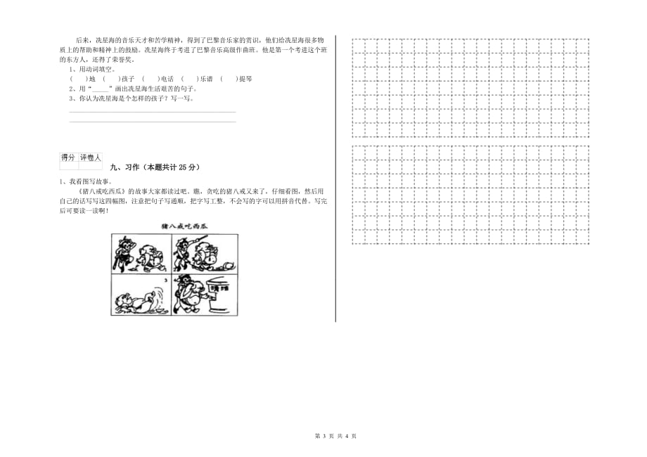 2020年重点小学二年级语文【下册】能力提升试题B卷 含答案.doc_第3页