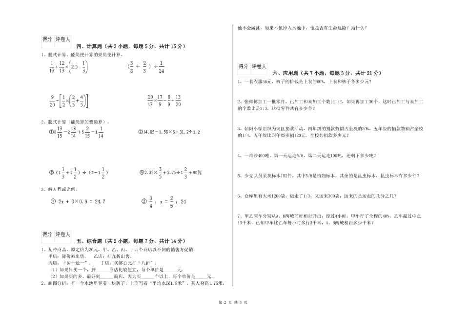 宁德市实验小学六年级数学下学期开学检测试题 附答案.doc_第2页