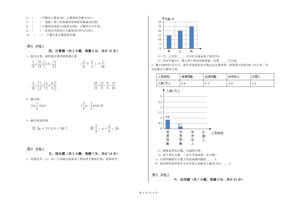 2019年六年级数学下学期开学检测试题 北师大版（含答案）.doc_第2页