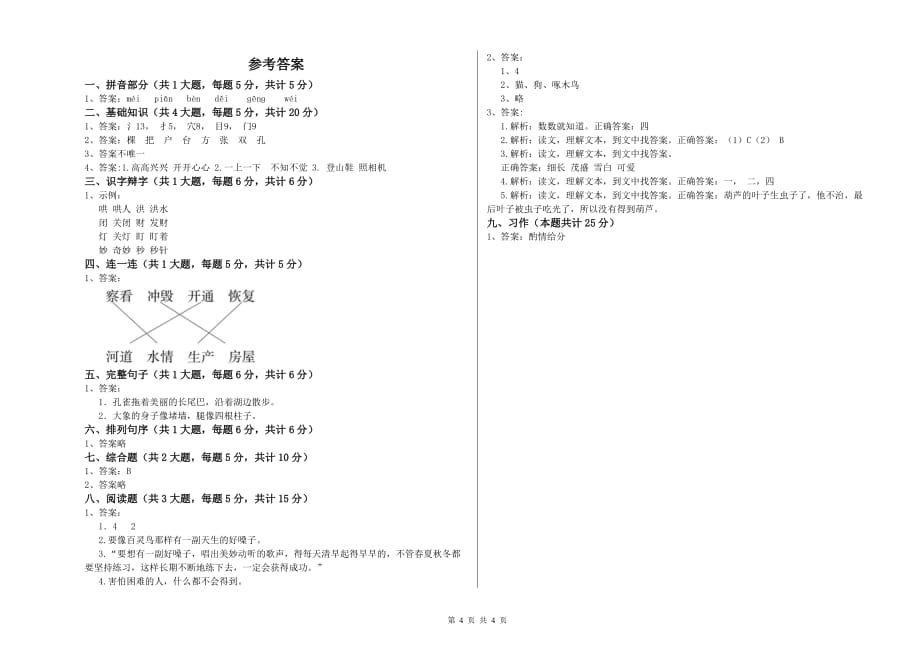 新人教版二年级语文【上册】期中考试试题 附解析.doc_第4页