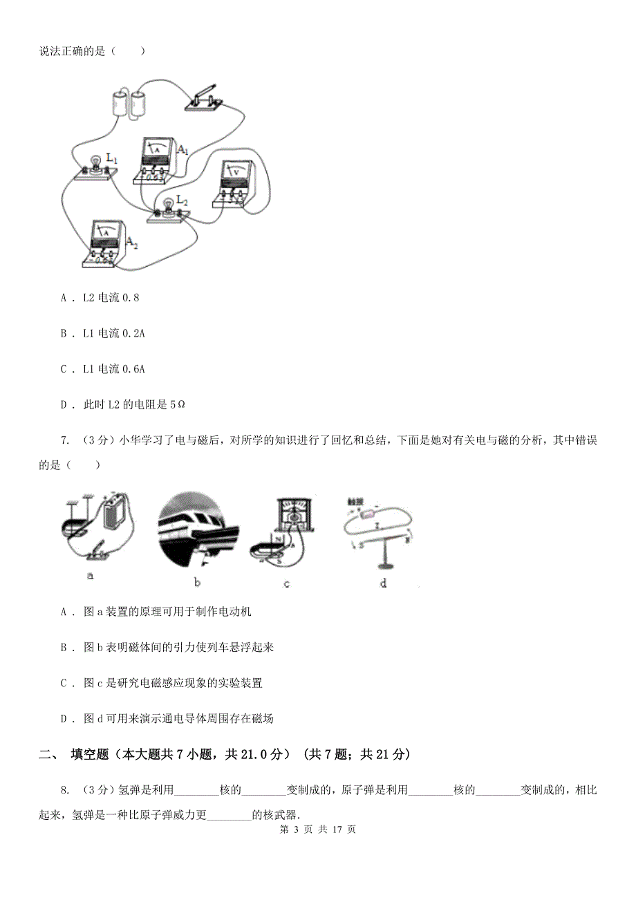 沪科版2020年中考物理模拟试卷（A卷）C卷.doc_第3页