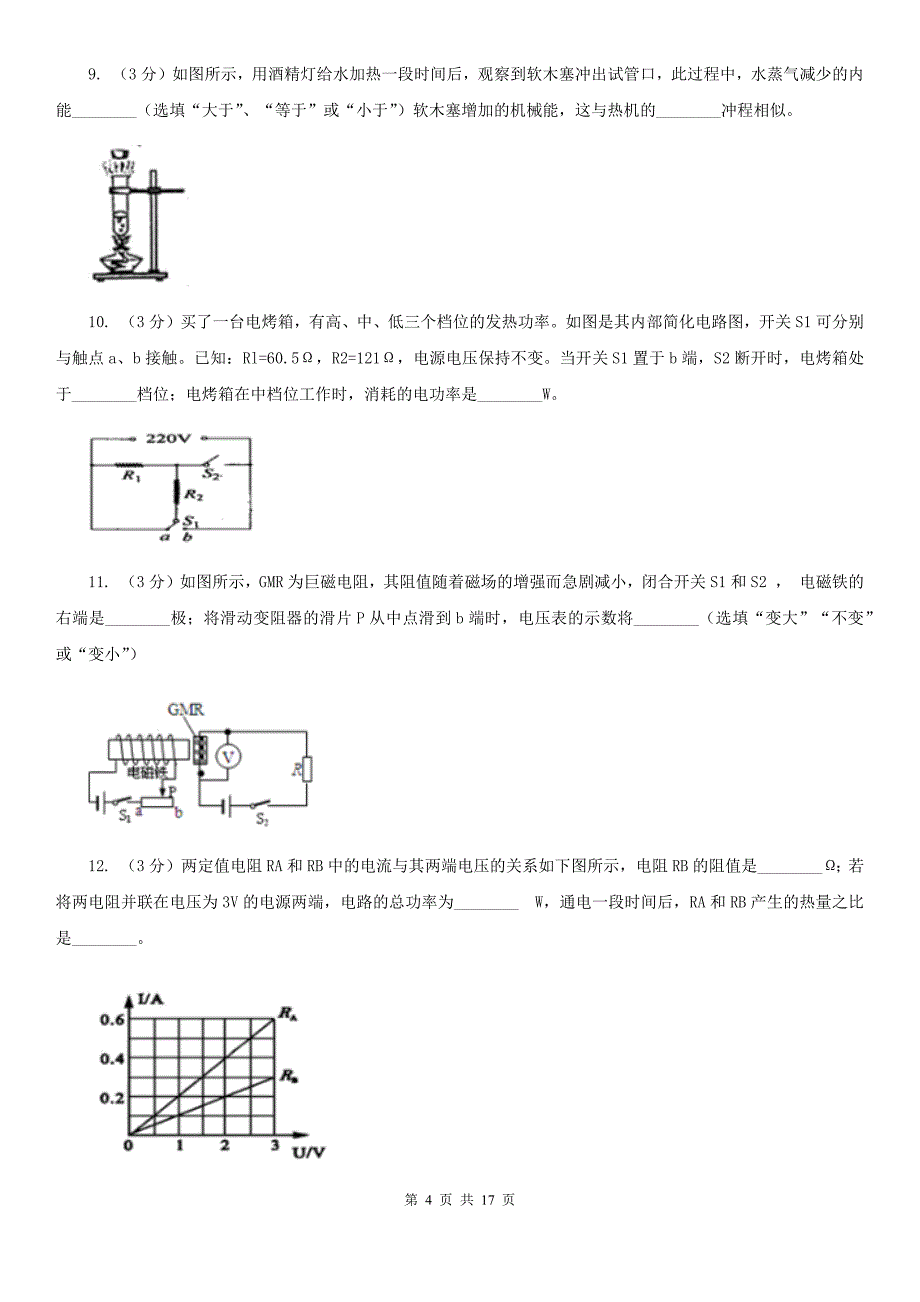 沪科版2020年中考物理模拟试卷（A卷）C卷.doc_第4页