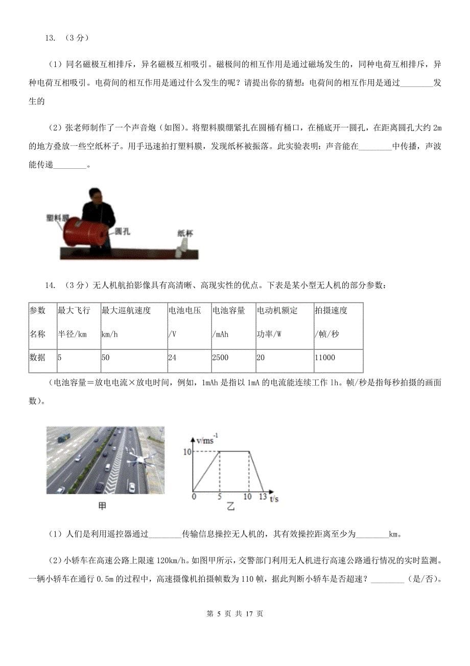 沪科版2020年中考物理模拟试卷（A卷）C卷.doc_第5页