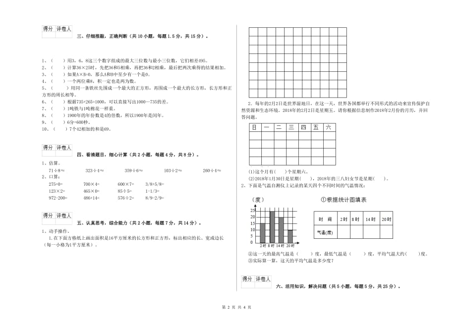 2019年三年级数学【下册】每周一练试题 浙教版（附解析）.doc_第2页