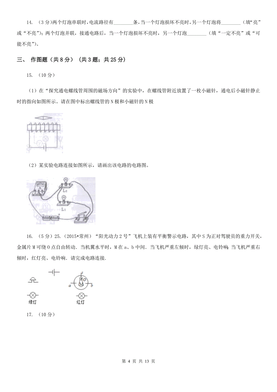 粤沪版2020届上学期九年级10月月考物理试题（I）卷.doc_第4页
