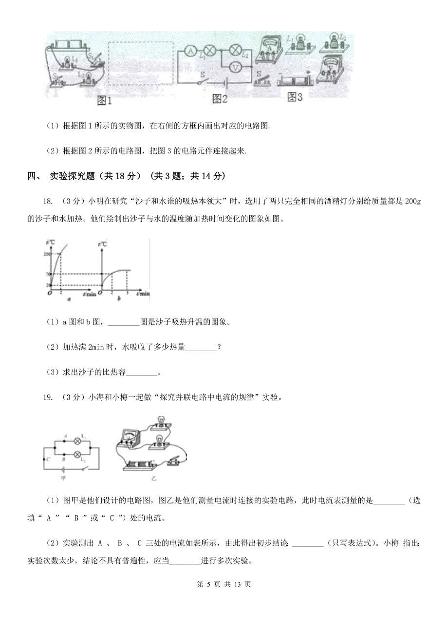 粤沪版2020届上学期九年级10月月考物理试题（I）卷.doc_第5页