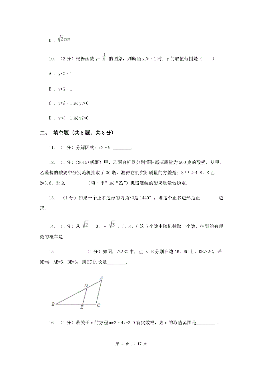 华中师大版2020届数学中考一模试卷B卷.doc_第4页