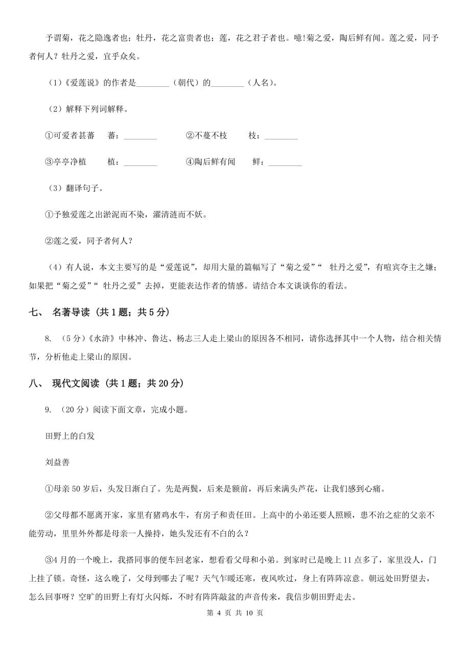 语文版2019-2020学年度七年级上学期语文期中调研测试试卷（I）卷.doc_第4页