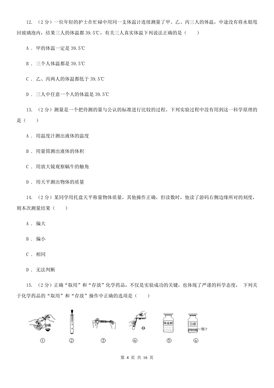 牛津上海版2019-2020学年七年级上学期科学第一次阶段统练试卷C卷.doc_第4页