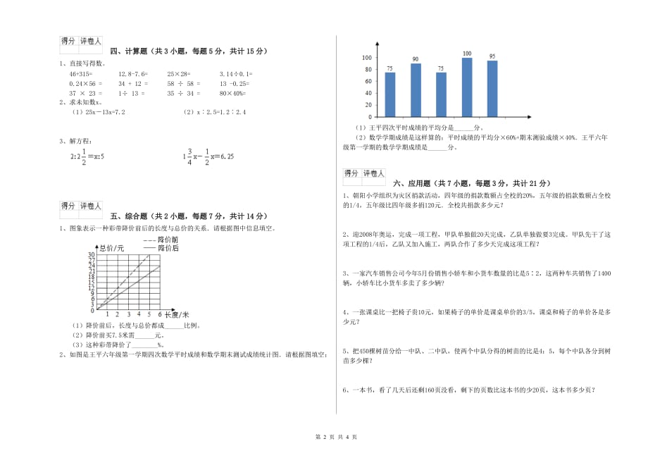 上海市实验小学六年级数学【上册】月考试题 附答案.doc_第2页