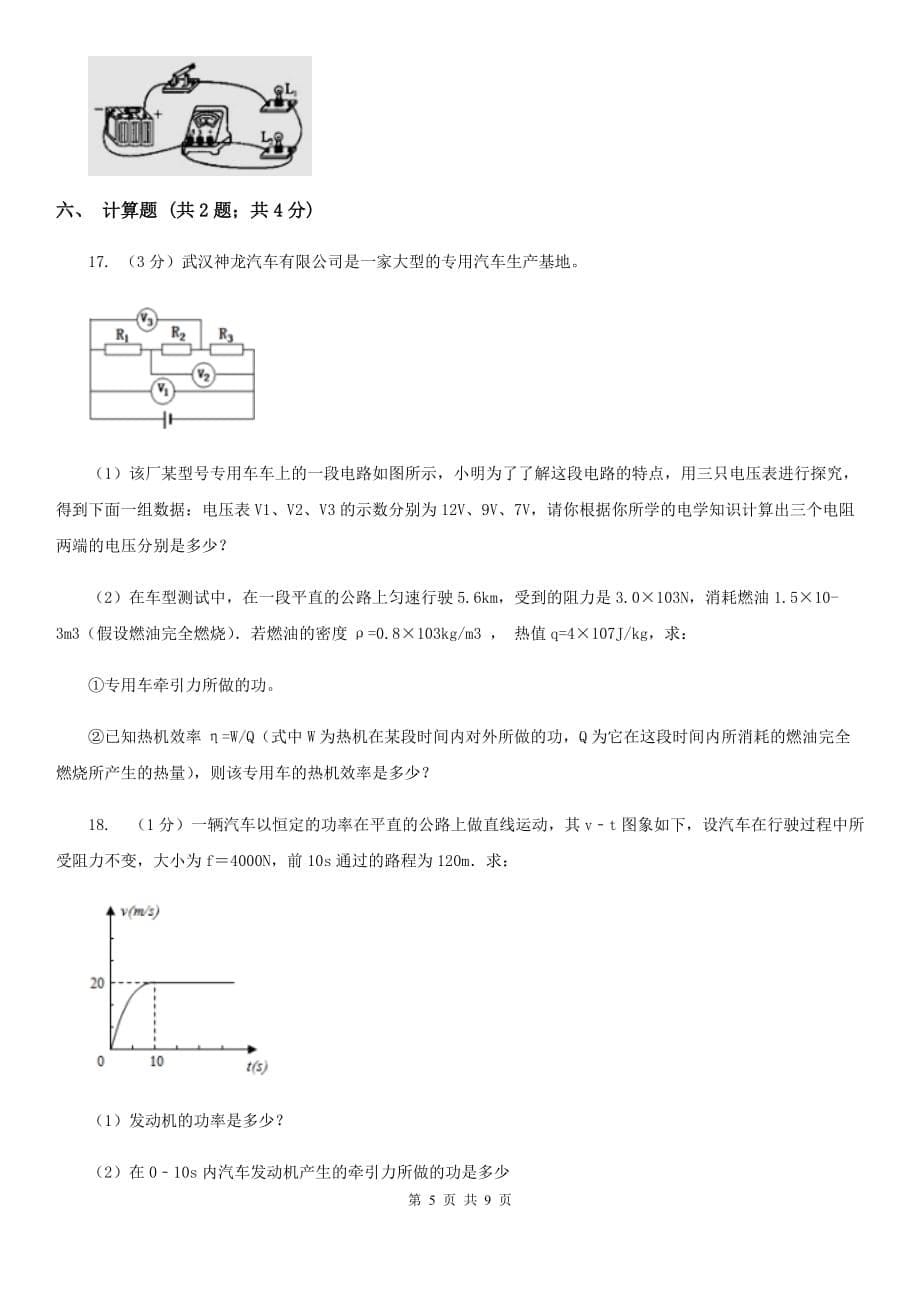 新人教版2019-2020学年九年级上学期物理期中考模拟试卷B卷.doc_第5页