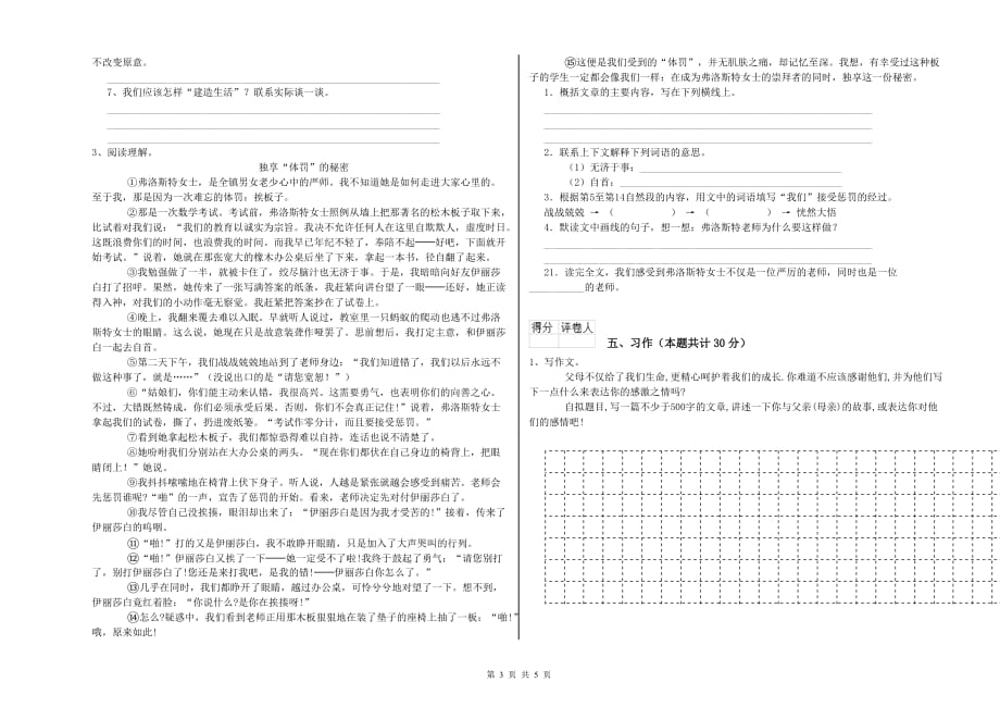 深圳市重点小学六年级语文上学期期中考试试题 含答案.doc_第3页