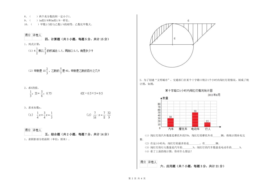 2020年六年级数学下学期开学检测试题 浙教版（含答案）.doc_第2页