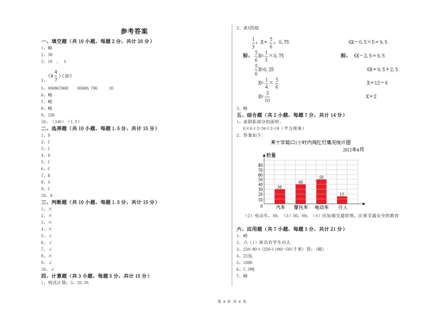 2020年六年级数学下学期开学检测试题 浙教版（含答案）.doc_第4页