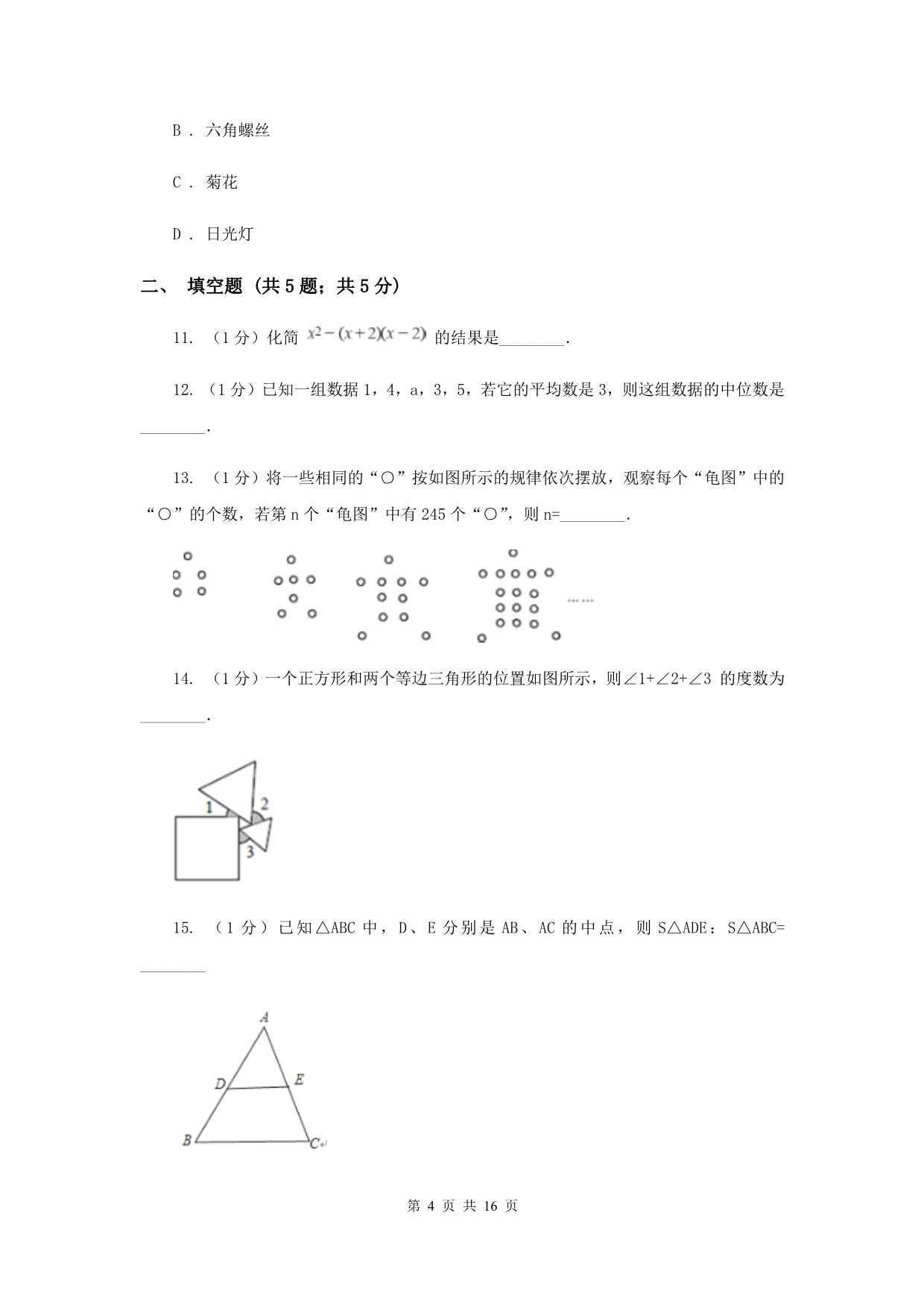 冀人版2020届数学中考信息冲刺卷（I）卷.doc_第4页