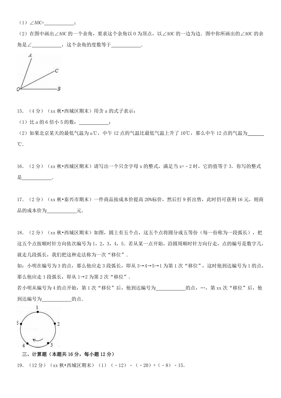 2019-2020年七年级（上）期末数学试卷.doc_第3页