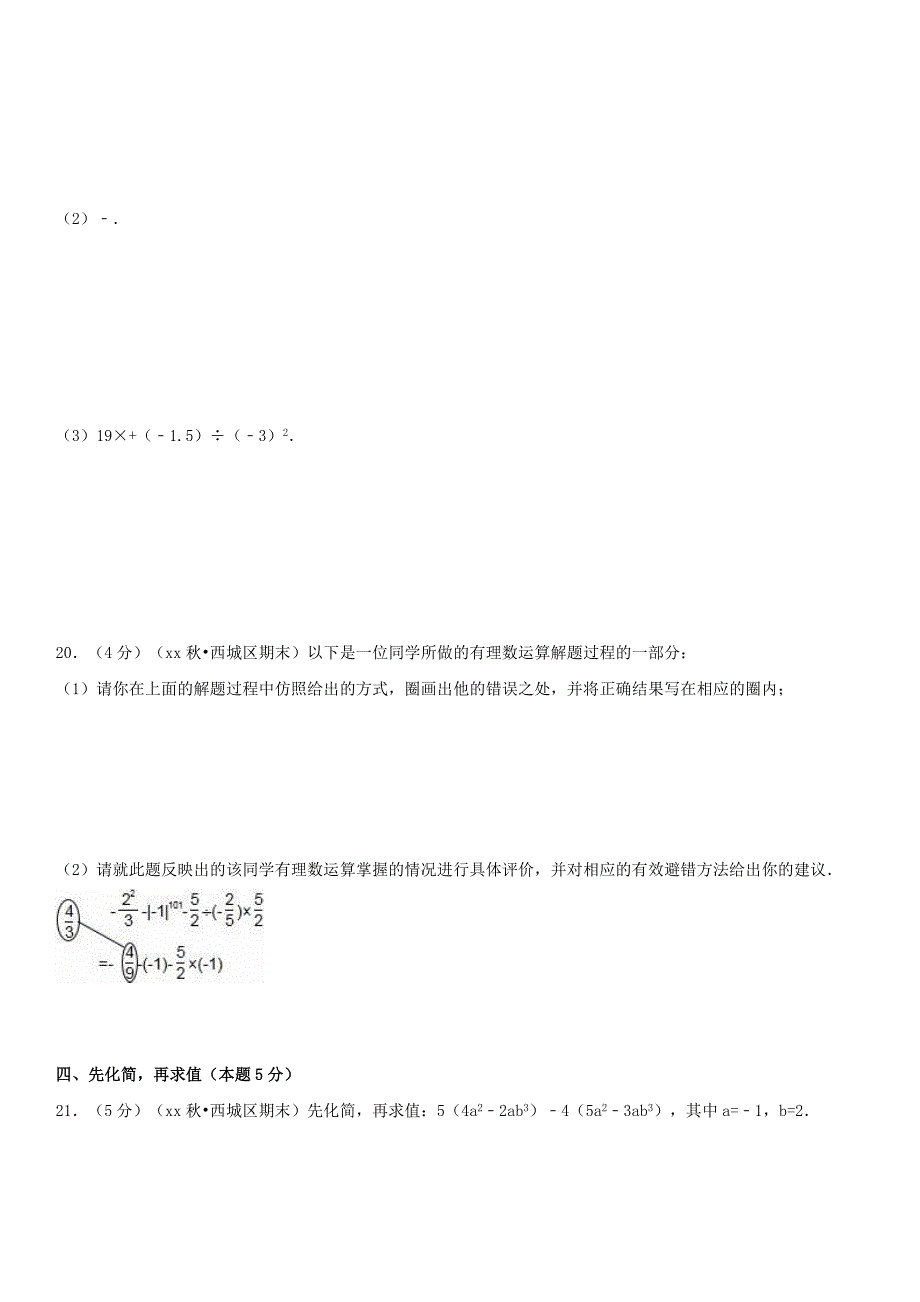 2019-2020年七年级（上）期末数学试卷.doc_第4页