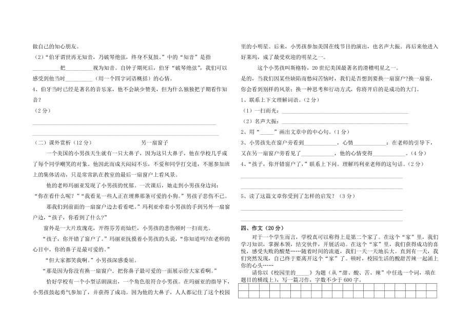 六年级年级语文上册竞赛试题2019、 （I）.doc_第3页