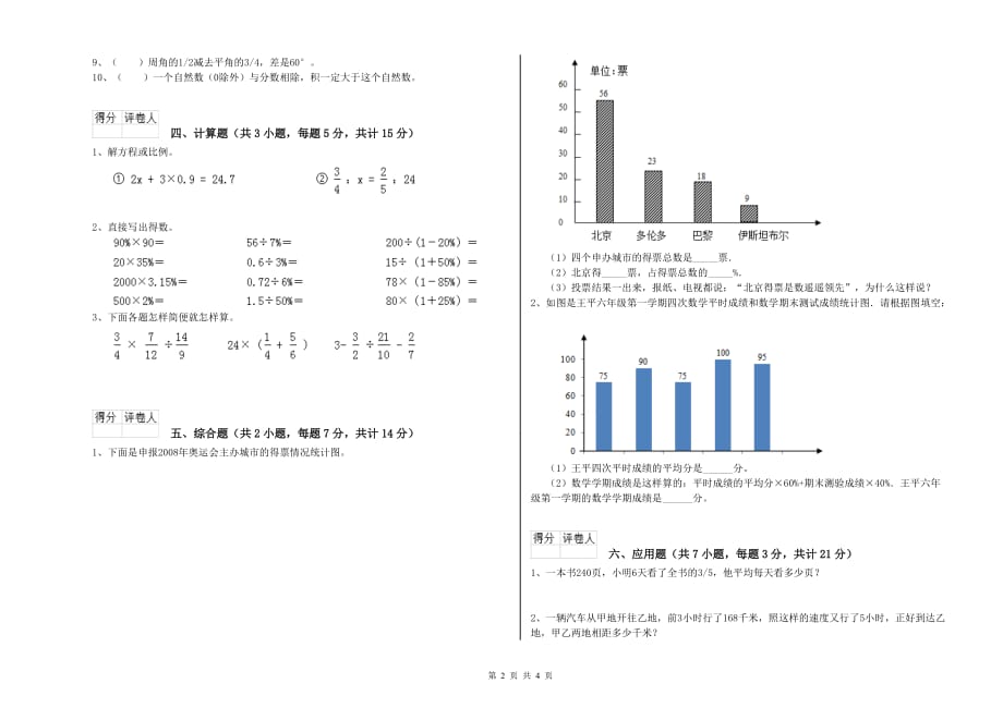 红河哈尼族彝族自治州实验小学六年级数学上学期自我检测试题 附答案.doc_第2页