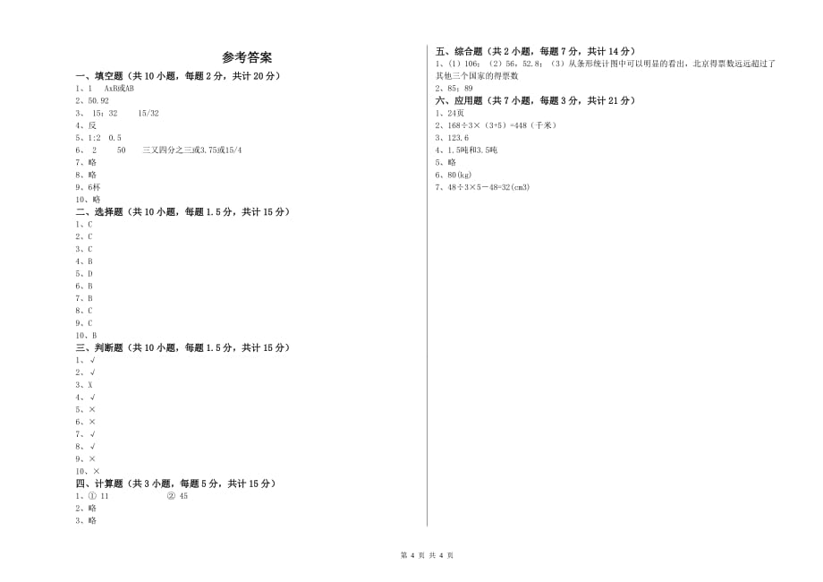 红河哈尼族彝族自治州实验小学六年级数学上学期自我检测试题 附答案.doc_第4页