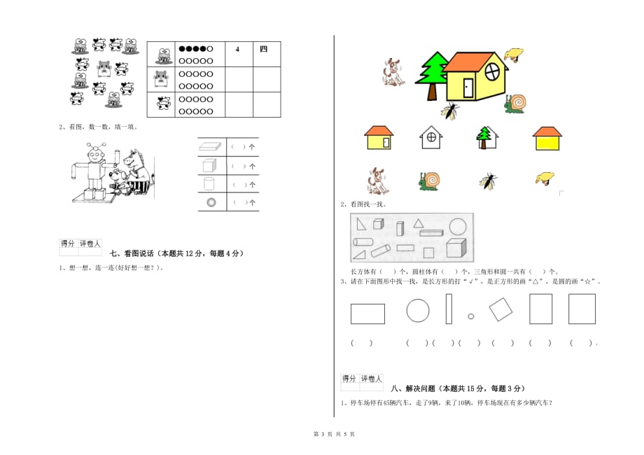 长春市实验小学一年级数学下学期自我检测试题 含答案.doc_第3页