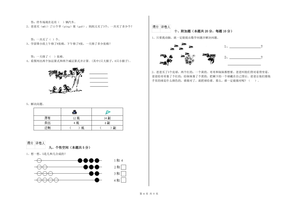 长春市实验小学一年级数学下学期自我检测试题 含答案.doc_第4页