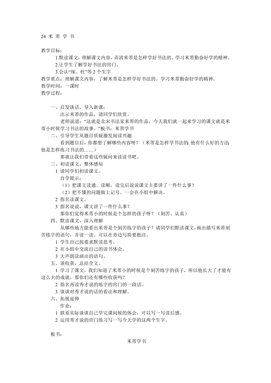 四年级语文教案5.doc_第1页