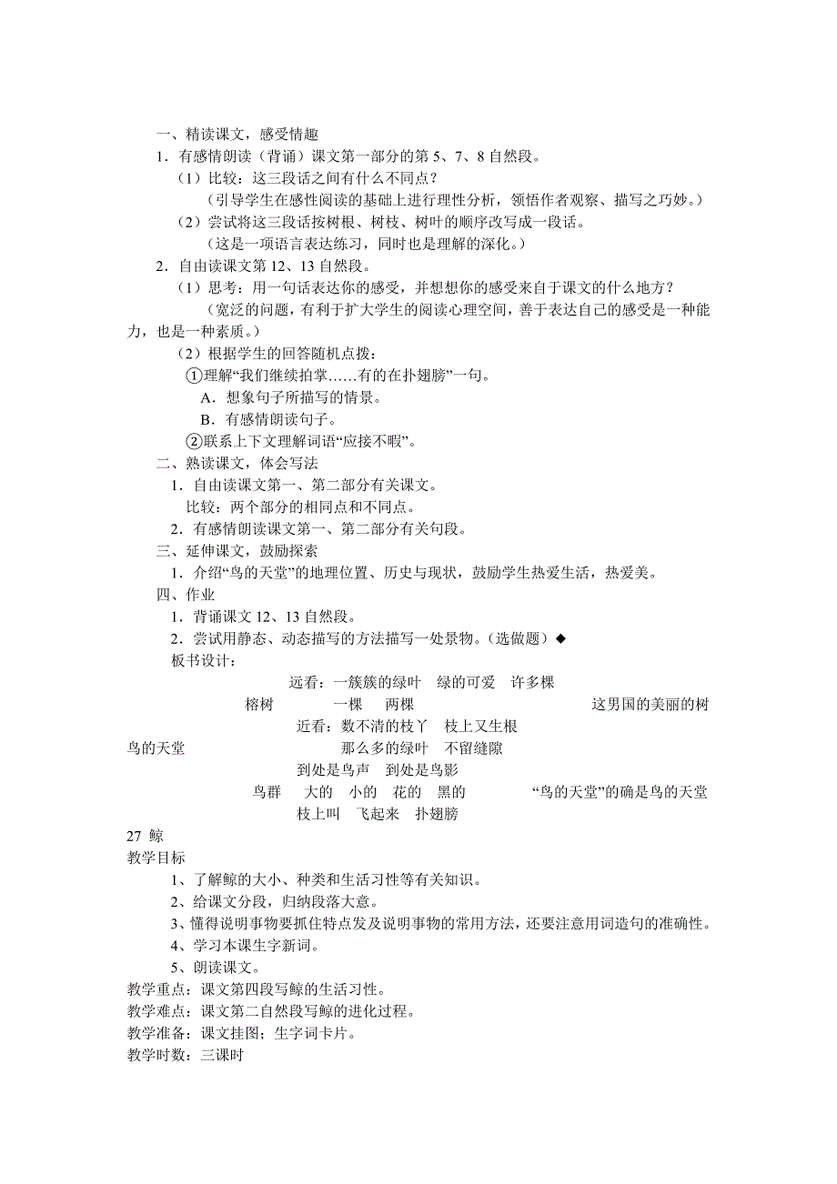 四年级语文教案5.doc_第4页