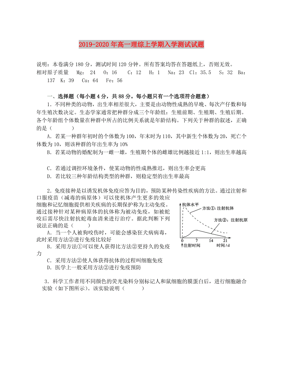 2019-2020年高一理综上学期入学测试试题.doc_第1页