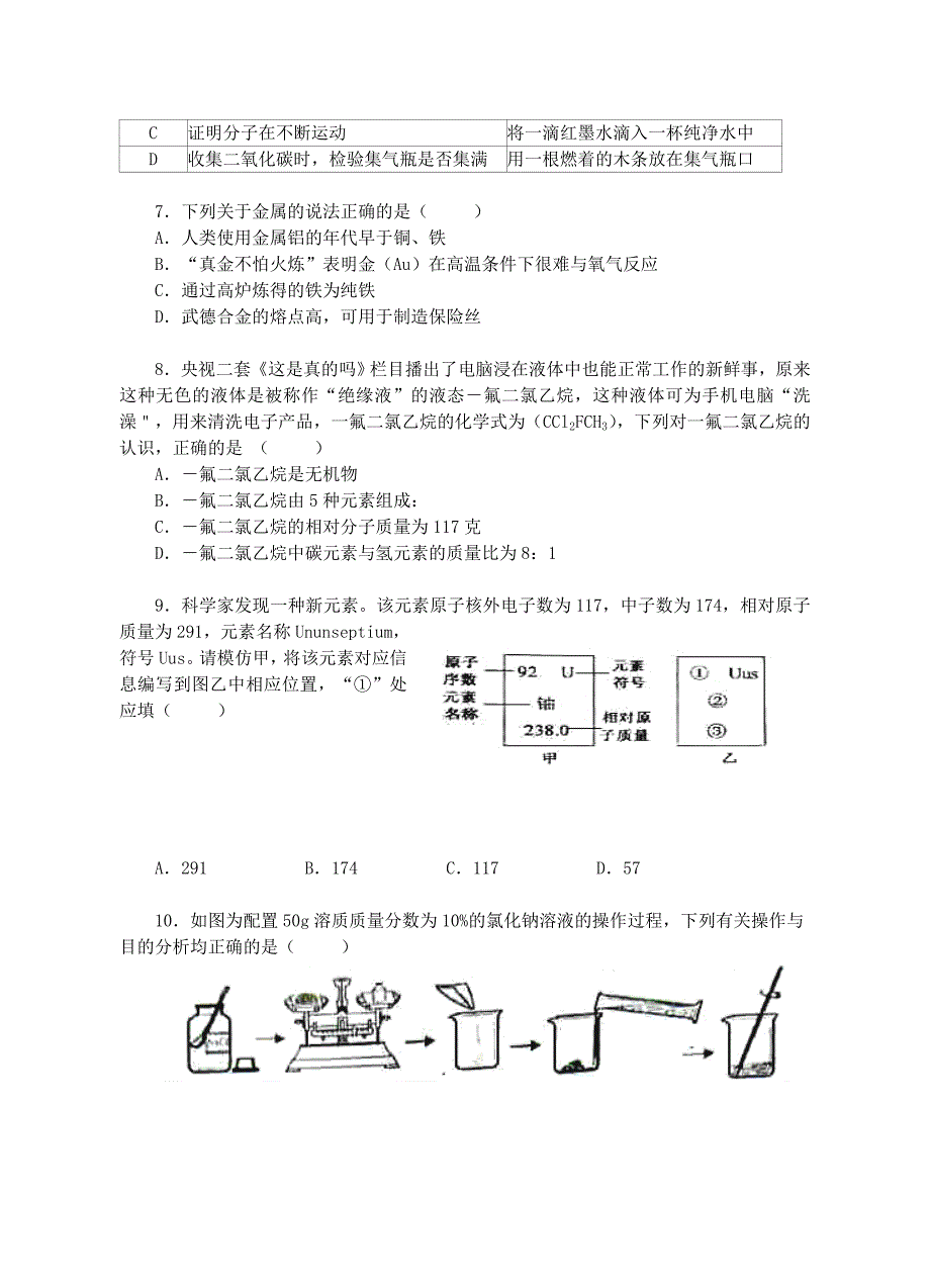 2019-2020年高一理综上学期入学测试试题.doc_第3页