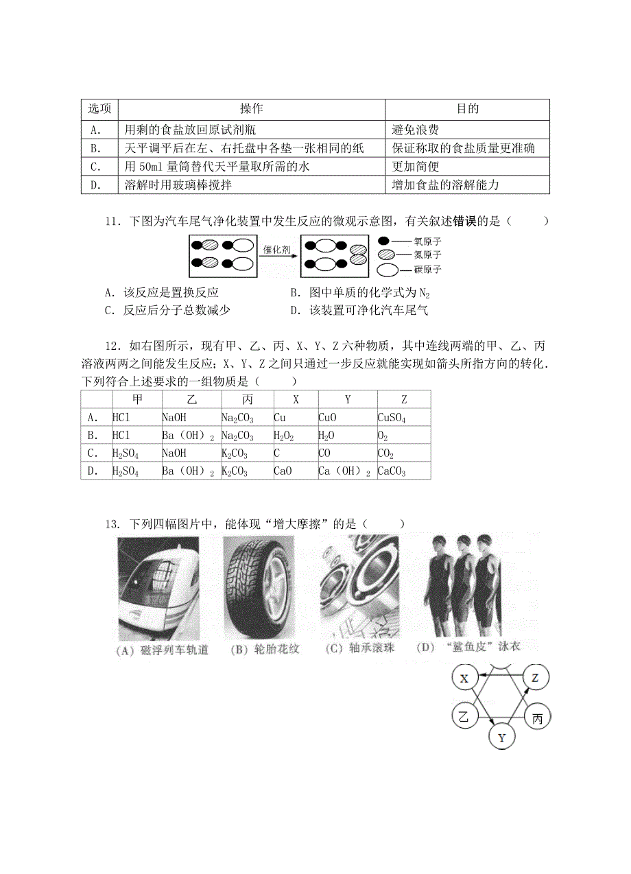 2019-2020年高一理综上学期入学测试试题.doc_第4页