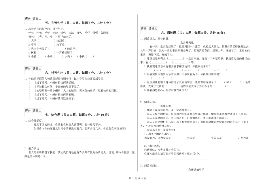 株洲市实验小学二年级语文上学期综合检测试题 含答案.doc_第2页